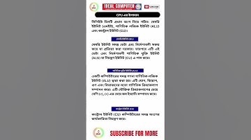 Components of CPU in Bengali  | Components of Central Processing Unit In Bengali | CPU এর উপাদান