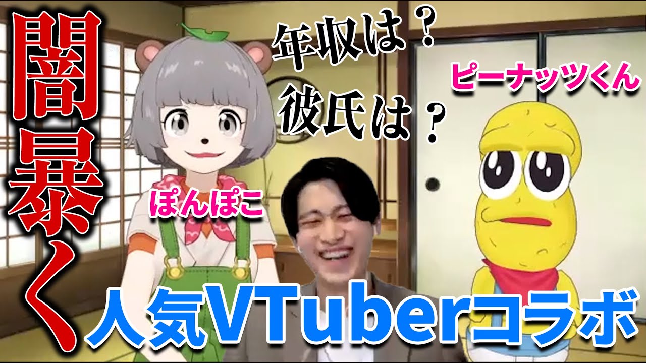 催眠術を使わず、人気VTuberの闇を暴く！？【ぽんぽこ】