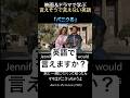 日本人が言えそうで言えない英語 3-13