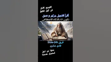 جزء من سفر التكوين الاصحاح الثاني و الأربعون بالذكاء الاصطناعي سفر التكوين بالذكاء الاصطناعي 