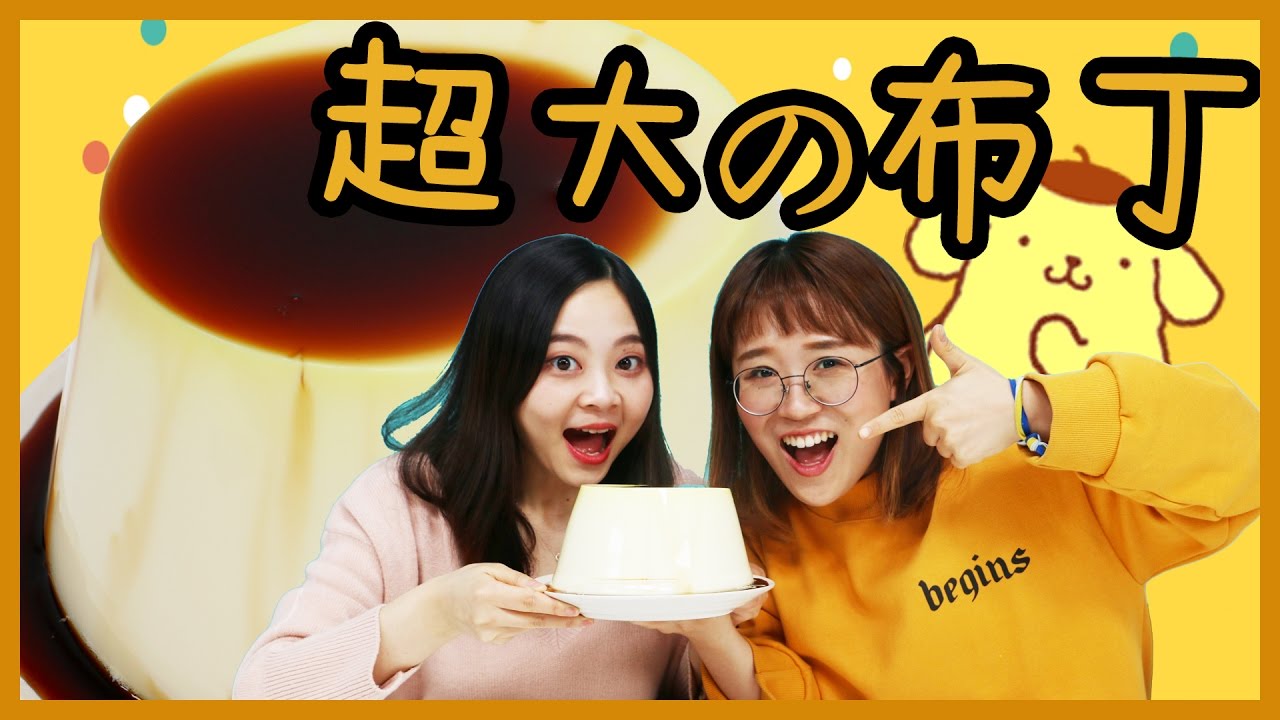 日本食玩之超級大王國布丁來了！ | 小伶玩具 Xiaoling toys