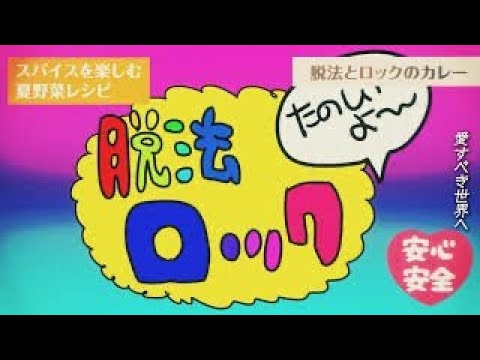 脱法ロック - 歌ってみた(溶岩P)