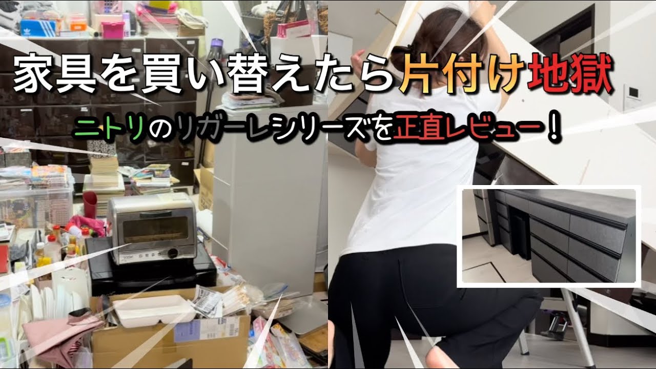 家具買い替えで片付け大混乱！ニトリ収納でスッキリできる？