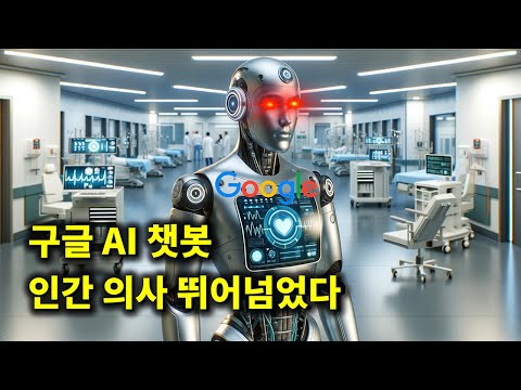 AI 뉴스 - 구글 AI 의사, 딥마인드 수학 AI 오픈소스 공개, RunwayML 멀티 모션 브러쉬, 메타 AGI 참전, 일자리 전망 등