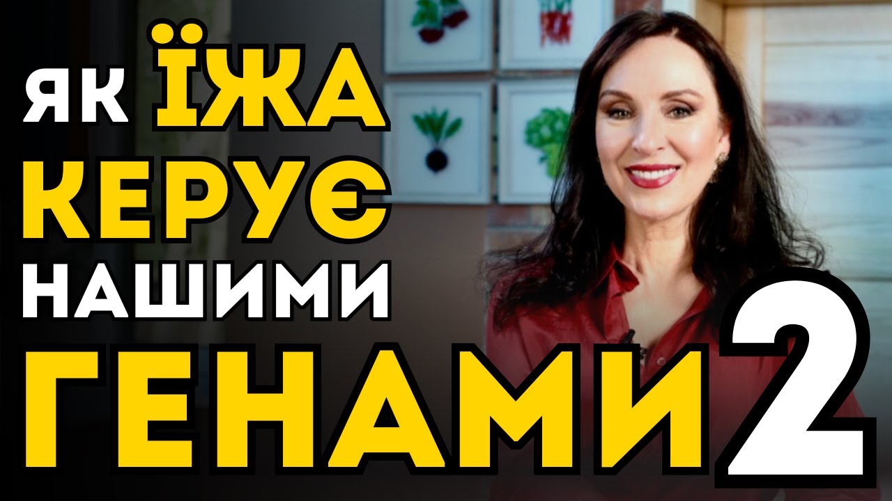 Повна Версія! ЯК ЇЖА, СОН І РУХ 