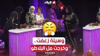 السهرة | شعبون وسالي هبلو وسيلة مقران حتى خرجت من البلاطو زعفانة😱.. شوفوا واش صرى🤔