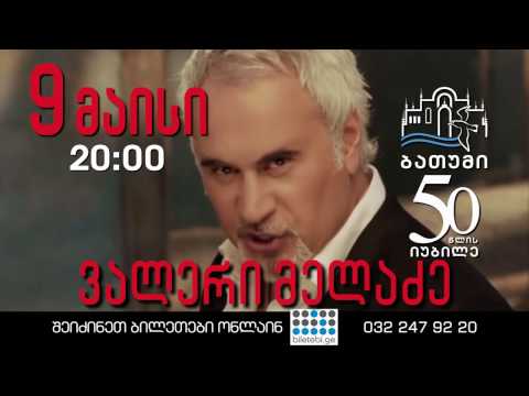 ვალერი მელაძე კონცერტი ბათუმი (Valeri Meladze Koncerti Batumi)