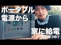 家の電気をポータブル電源でまかなってみる実験【モンスターx】/電源切替機/オフグリッド/ソーラー/電気工事