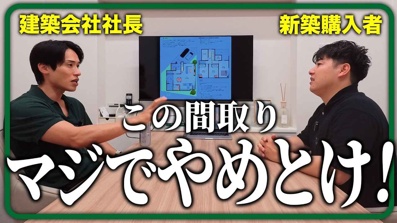 正直、図面終わってた…新築購入者から間取りの相談受けました。 - YouTube