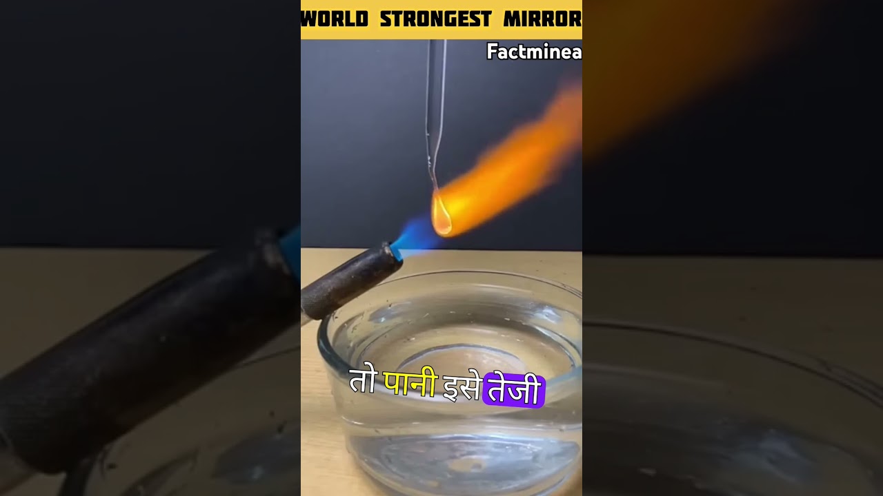 दुनिया🌐 का सबसे Strongest💪 Mirror | Prince Rupert Drop | World Strongest Mirror #factshorts #science