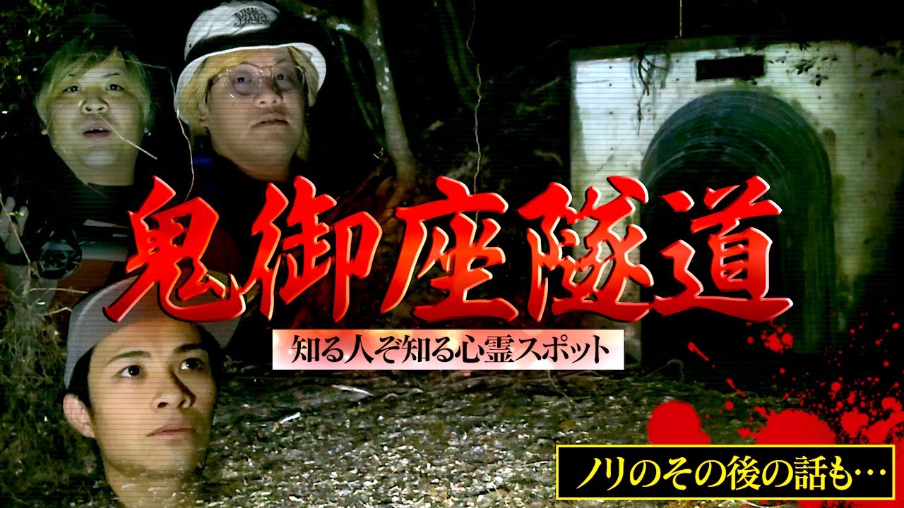 Spiritual] Infiltrating a certain tunnelthe unknown terrifying