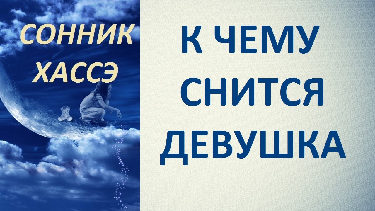 К чему снится поет девушка К чему снится поет девушка