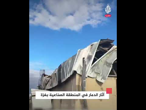 آثار الدمار في المنطقة الصناعية في غزة