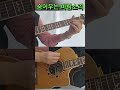 숨어 우는 바람 소리 ㅣ손으로 쉽게 연주하는 슬로우 고고