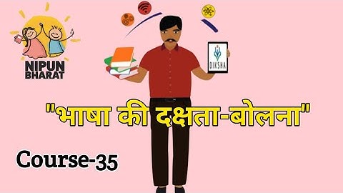 COURSE 35 | भाषा की दक्षता-बोलना | आकलन प्रश्नोत्तरी | NIPUN TRAINING | MODULE 35 | DIKSHA |