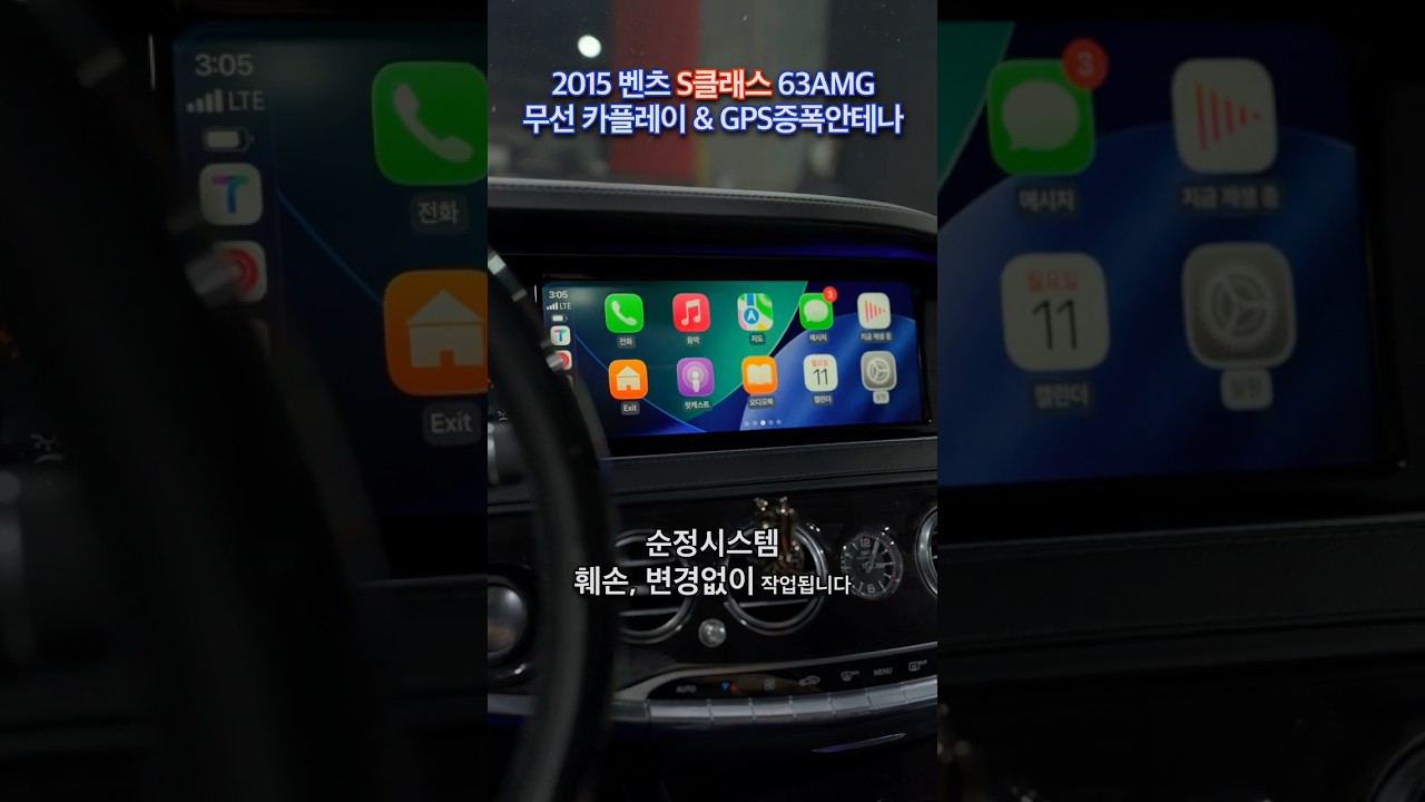 2015벤츠 W222 S63AMG SCB-NTG5 무선 카플레이 작업 + GPS 수신 문제 해결 #무선카플레이 #무선카플레이 #s63amg #w222 #mercedes #benz