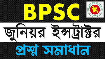 বিপিএসসি  জুনিয়র ইনস্ট্রাক্টর পরীক্ষার প্রশ্ন সমাধান | Junior Instructor Question solution 2023