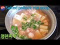 명란찌개 만들기, How to make Salted pollack roe soup, 하루한끼 집밥먹기 한식 레시피 간단요리