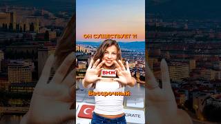 🇹🇷 Как получить бессрочный ВНЖ в Турции и забыть про ежегодные продления?