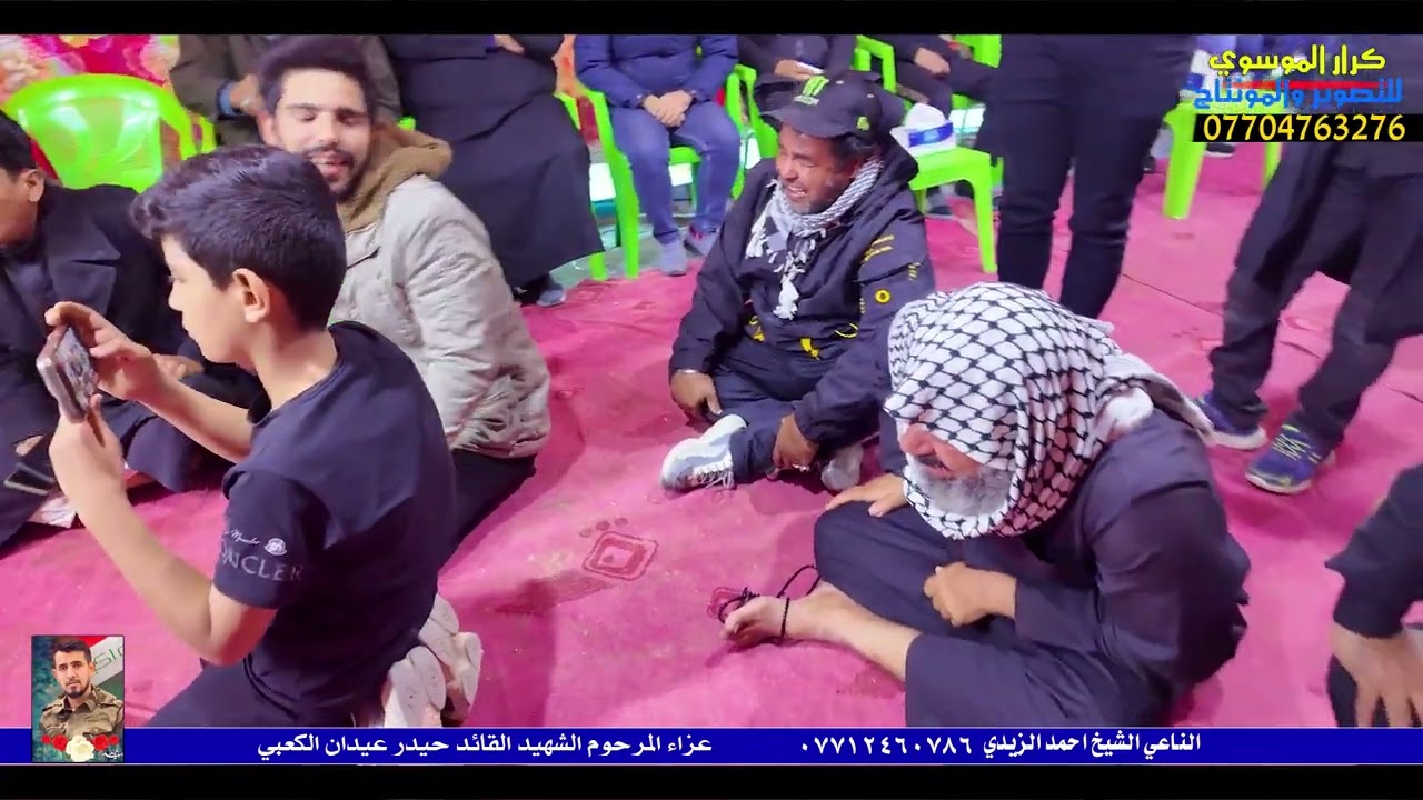 عزاء المرحوم الشهيد القائد حيدر عيدان الكعبي ابو الريش بصوت الشيخ أحمد الزيدي للحجز 07712460786