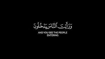 عثمان الحداد سورة النصر كرومات قرآن #كرومات_قرآن