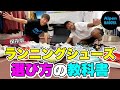 【保存版】ランニングシューズ選びの教科書