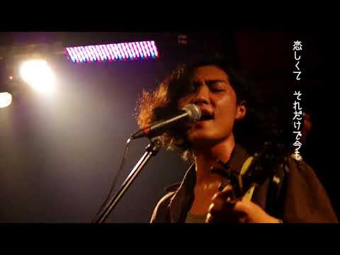 荒井清弥BAND 「春の嵐」Live&Lyrics video