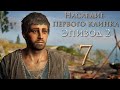 Assassin&#39;s Creed: Odyssey - Наследие первого клинка - Блудная дочь, Безопасный выход [#7] | PC