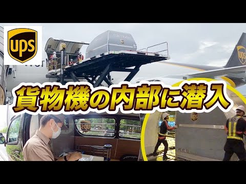 The process of sending a package  with UPS 📦 ✈️[Sneak peak inside a cargo plane]