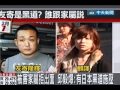 被害家屬拒出面 邱毅爆:有日本黑道施壓