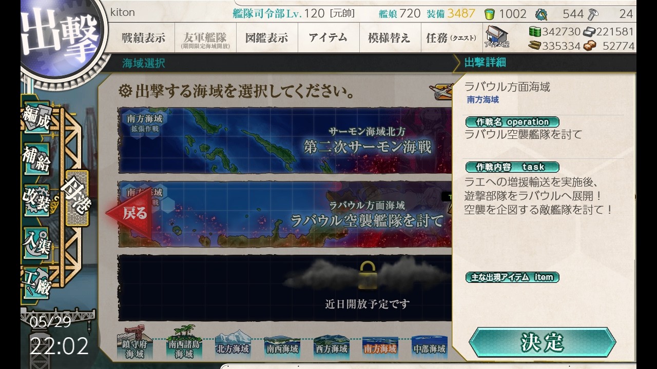 【艦これ】5-6 -ラバウル空襲艦隊を討て- 攻略【新海域】
