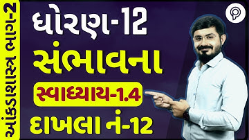 state (Part 2) std 12 ch 1 | sambhavna | swadhayay 1.4 q 12 | std 12 aakda shastra part 2 1.4