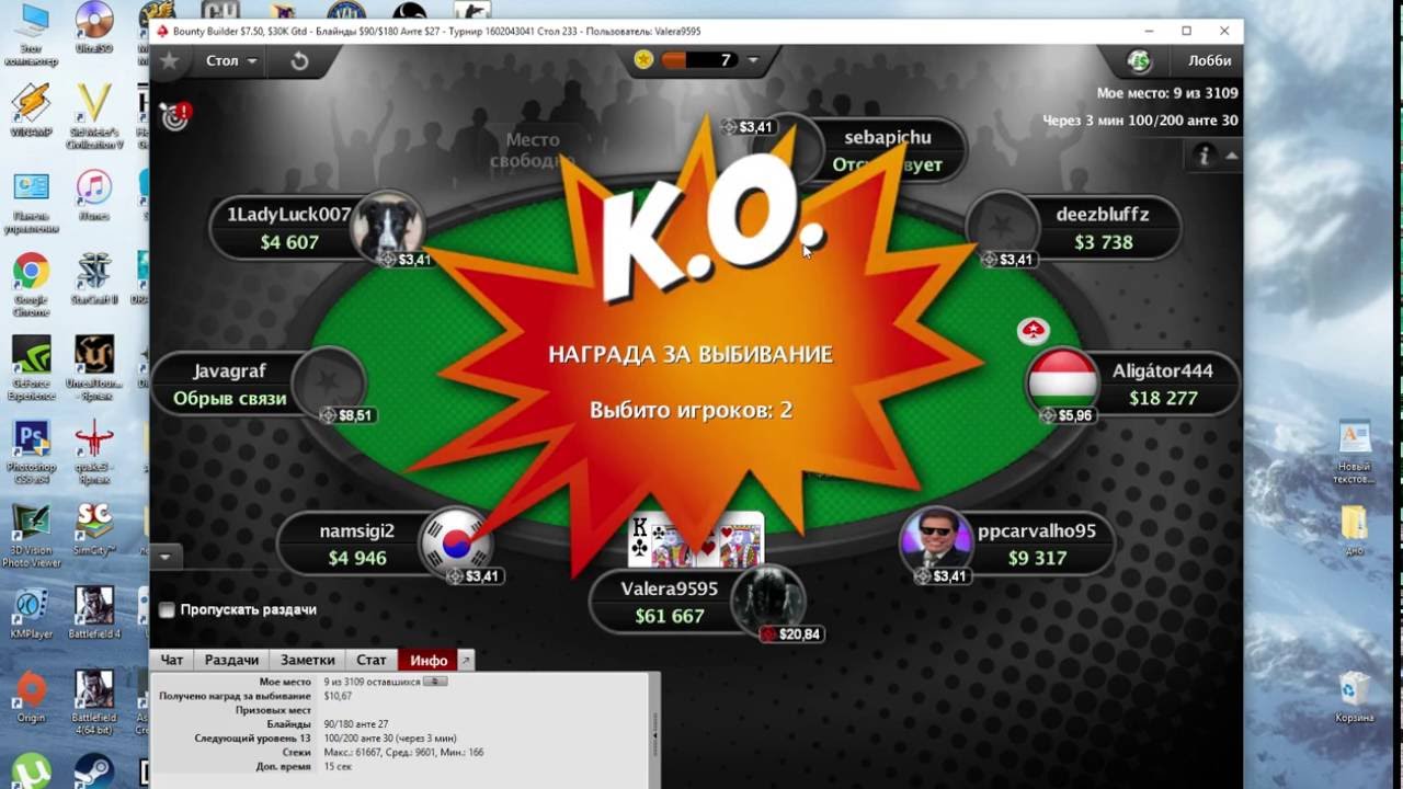 PokerStars,покерстарс,с оплатой за выбивание с умножением ,турнир на ...