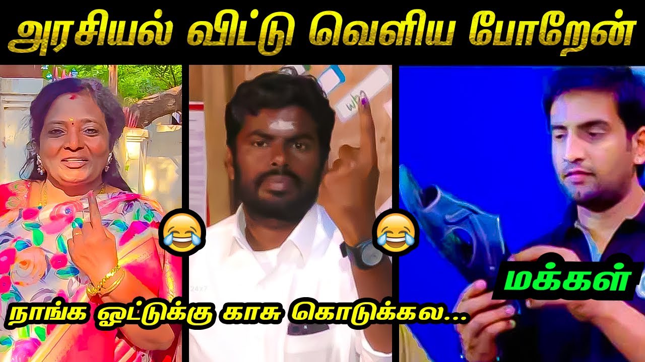       Annamalai Latest Troll  BJP Troll   Tamil Memes