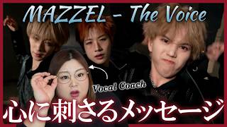 壮大な勇ましさの中にらしさが輝く。MAZZEL / The Voice - Dance Performance Video -【歌声分析】【リアクション】
