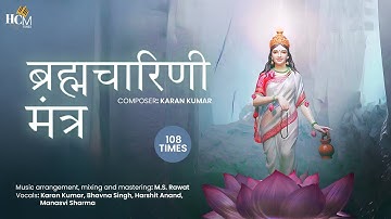 Brahmacharini Devi jaap Mantra 108 times with lyrics | ब्रह्मचारिणी जाप मंत्र | Navratri Day 2