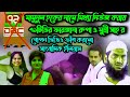 সাংবাদিক ইলিয়াস হোসেন ৭১ টিভির গু'প'ন ভিডিও ভাইরাল করে দিল || elais Hossain