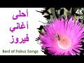 Best of fairuz songs   
