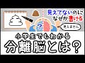 【右脳と左脳を切断】小学生でもわかる・分離脳とは何か？【科学・ざっくり解説】