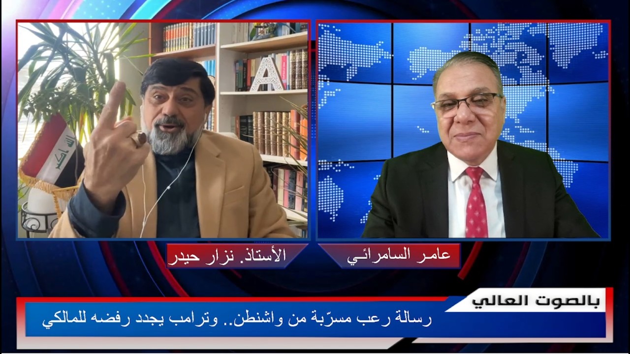 خاص وحصري: رسالة رعب مسرّبة من واشنطن.. وترامب يجدد رفضه للمالكي