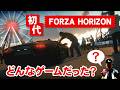 初代フォルツァ ホライゾン!どんなゲームだった?舞台は?ご紹介【Forza Horizon】