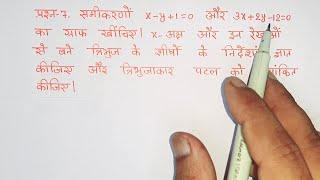 class 10 maths chapter 3 exercise 3.2 question 7 in hindi