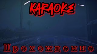 The Karaoke Прохождение Без Комментарий+Все Концовки