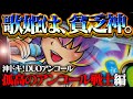 【沖ドキ！DUOアンコール】こぼれ落ちる100リットルの涙！本機最強80%DUOモード突入でブチギレパチスロ開催してもいいっすか
