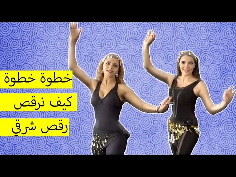 فيديو: 3 طرق لأداء حركات الباليه الأساسية