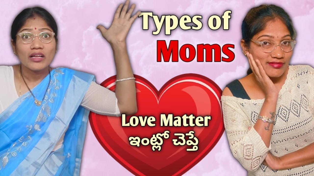 Types of Moms Reaction || Daughter Love matter ఇంట్లో చెప్తే || Itlu Bharathi