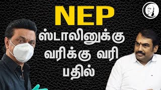 NEP.. ஸ்டாலினுக்கு வரிக்கு வரி பதில் | பாண்டே பார்வை | National Education Policy