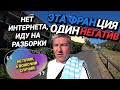 4.🇨🇵 ЭТА ФРАНЦИЯ, ОДИН НЕГАТИВ. ОБОСАЛИ ВЕСЬ ПЛЯЖ. ИДУ НА РАЗБОРКИ.