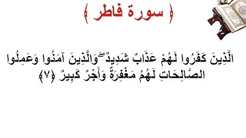 سورة فاطر الأية 7