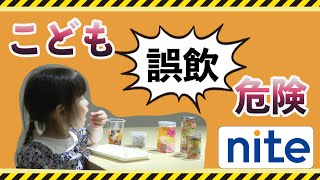 【nite-ps】マグネットセット・水で膨らむボール「1 こどもが誤飲」